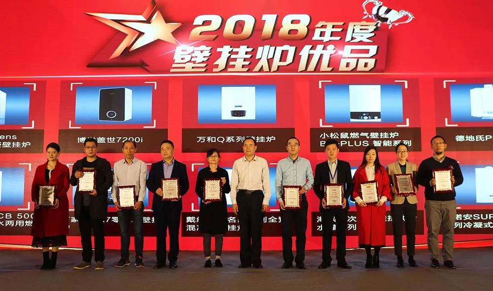 2018年壁掛爐產(chǎn)業(yè)峰會(huì)：海頓斬獲多項(xiàng)大獎(jiǎng)