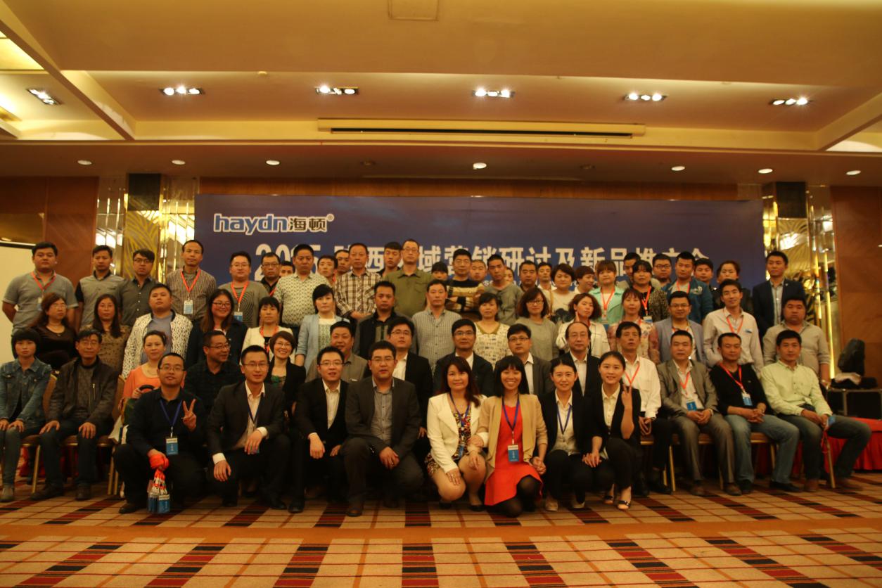 2015海頓西安新品發(fā)布推廣會