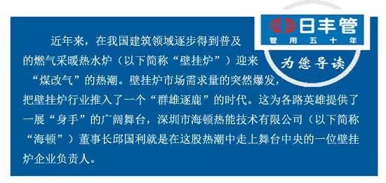 【堅守】&ldquo;海頓&rdquo;掌舵人邱國利：執(zhí)著追求，不忘初心