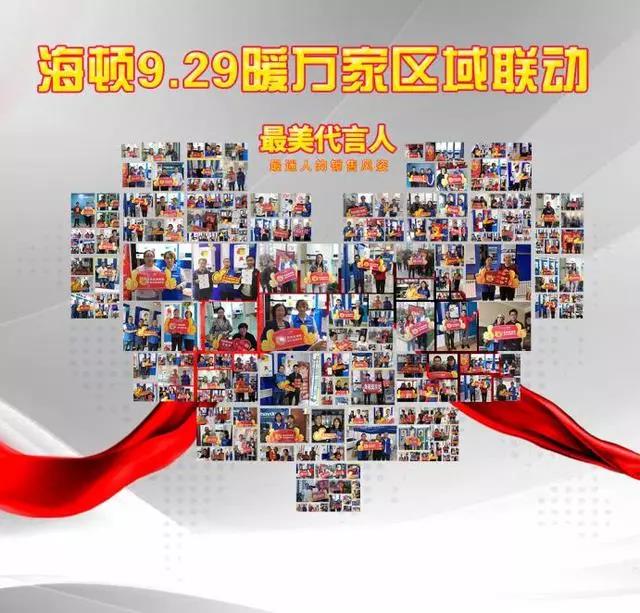 收獲滿滿|海頓首屆&ldquo;暖萬家&rdquo;營銷活動(dòng)順利收官