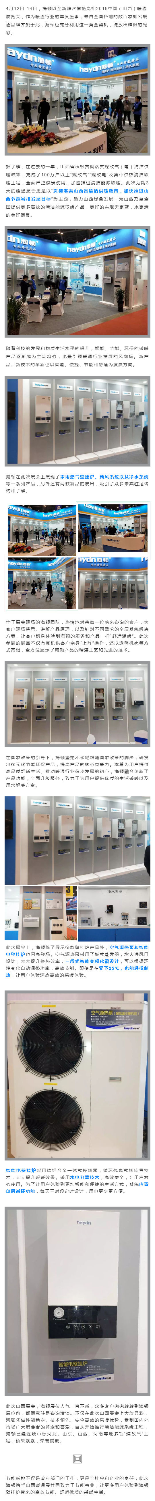 引領(lǐng)采暖變革，海頓與您相約山西暖通展_壹伴長圖1.jpg