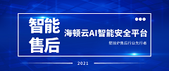 壁掛爐業(yè)內(nèi)AI平臺先行者，開創(chuàng)智慧售后新時(shí)代