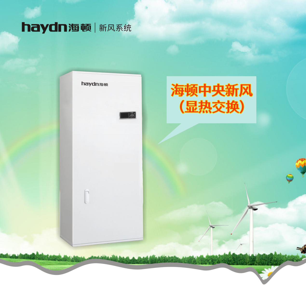 再揚(yáng)風(fēng)帆，海頓即將推出新風(fēng)機(jī)