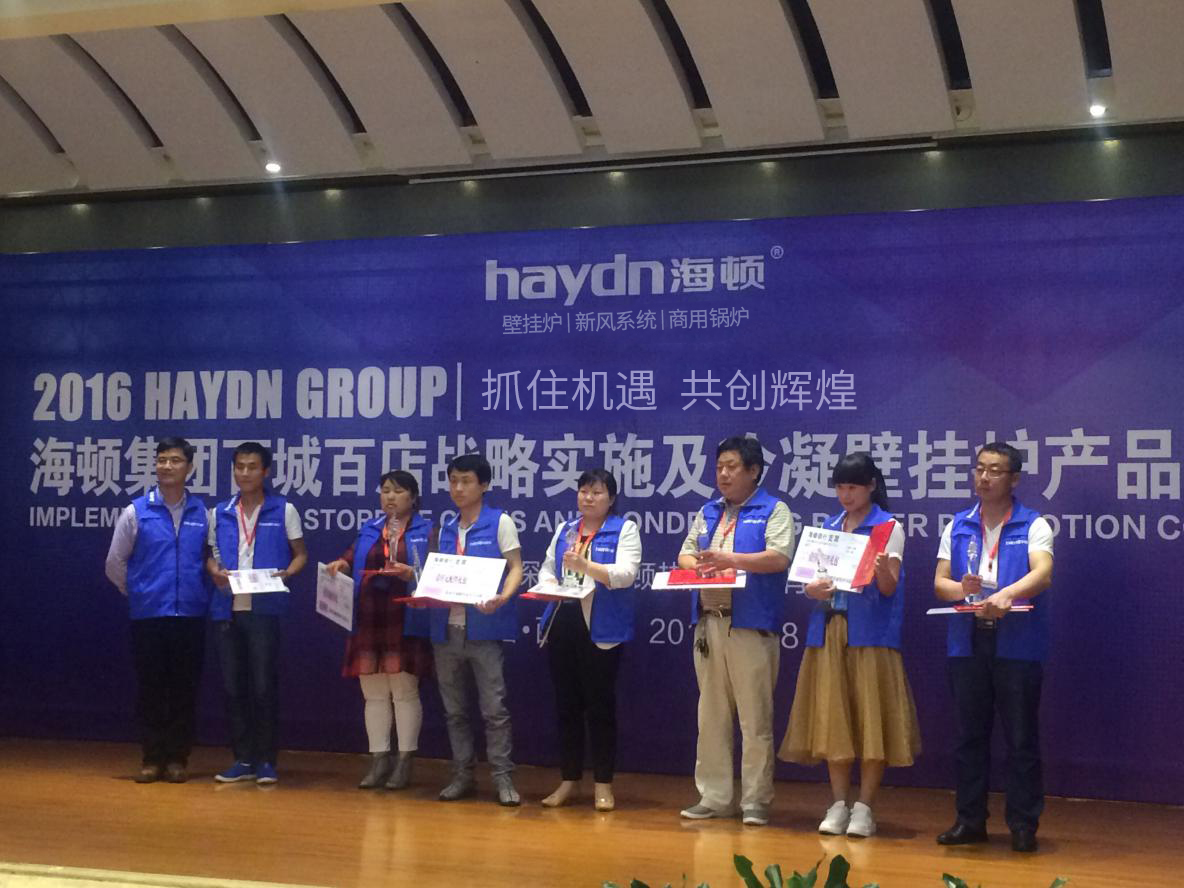 熱烈祝賀海頓集團(tuán) &ldquo;百城百店&rdquo;戰(zhàn)略實(shí)施西安第一站 暨冷凝壁掛爐推廣大會圓滿成功！
